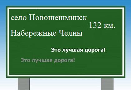 Карта от села Новошешминск до Набережных Челнов