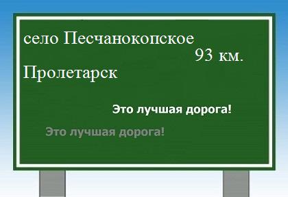 Карта от села Песчанокопского до Пролетарска