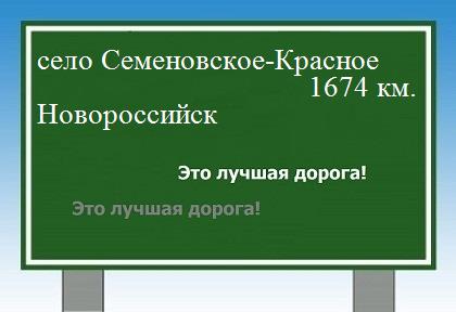 Трасса село Красное - Новороссийск