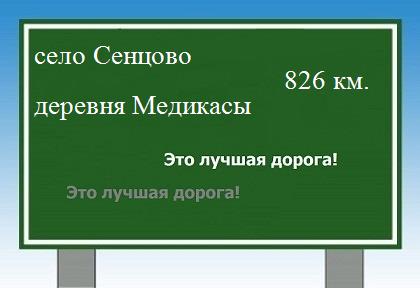 расстояние село Сенцово    деревня Медикасы как добраться
