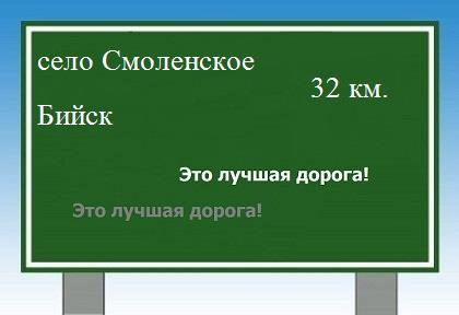 Карта от села Смоленского до Бийска