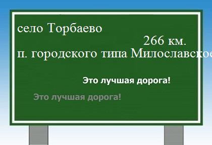 расстояние село Торбаево  &nbsp; поселок городского типа Милославское как добраться