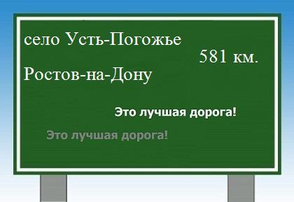 расстояние село Усть-Погожье    Ростов-на-Дону как добраться