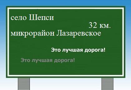 Карта от села Шепси до микрорайона Лазаревское