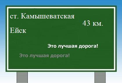 Карта от станицы Камышеватской до Ейска