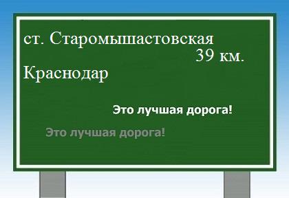 Карта от станицы Старомышастовской до Краснодара