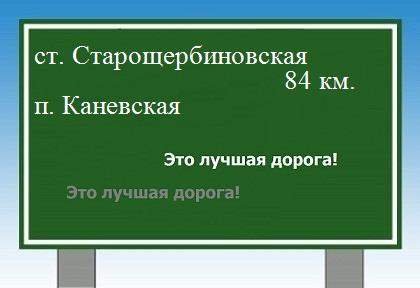 Карта от станицы Старощербиновской до поселка Каневская