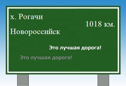 расстояние хутор Рогачи  &nbsp; Новороссийск как добраться